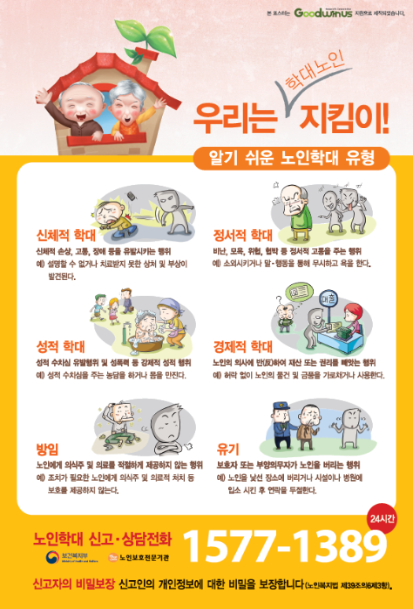 노인학대예방포스터